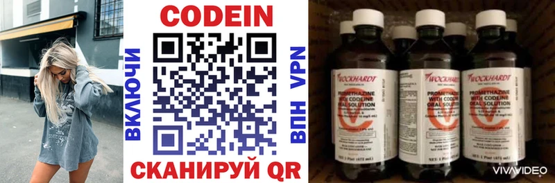 Codein напиток Lean (лин)  Короча 
